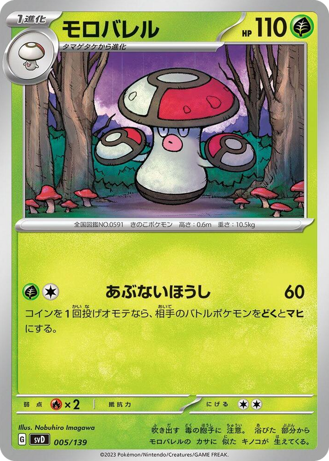 0005 Amoonguss None ex Start Decks