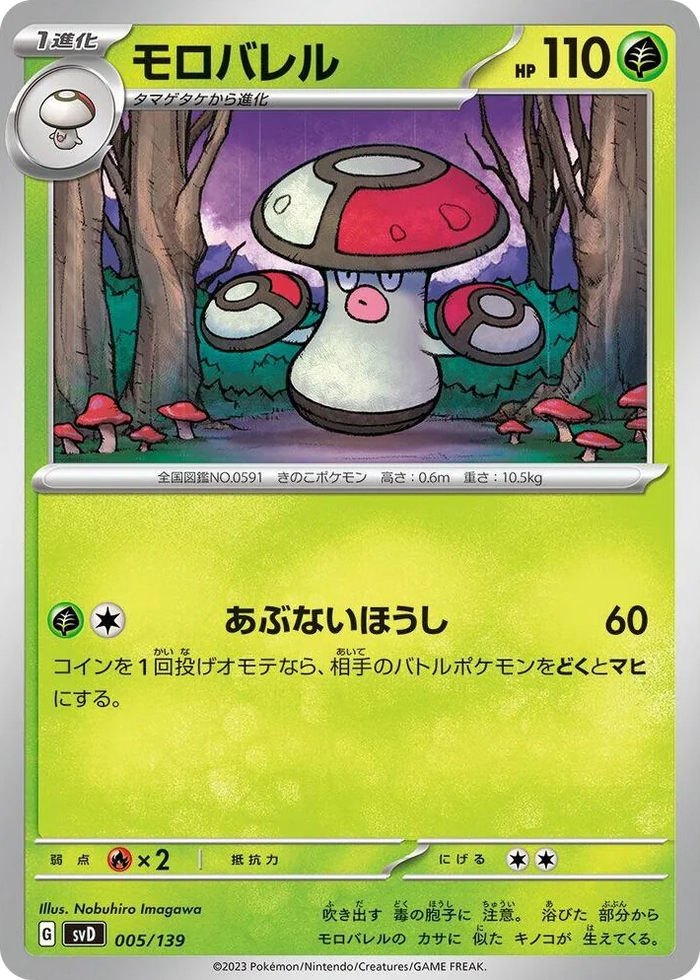 0005 Amoonguss ex Start Decks