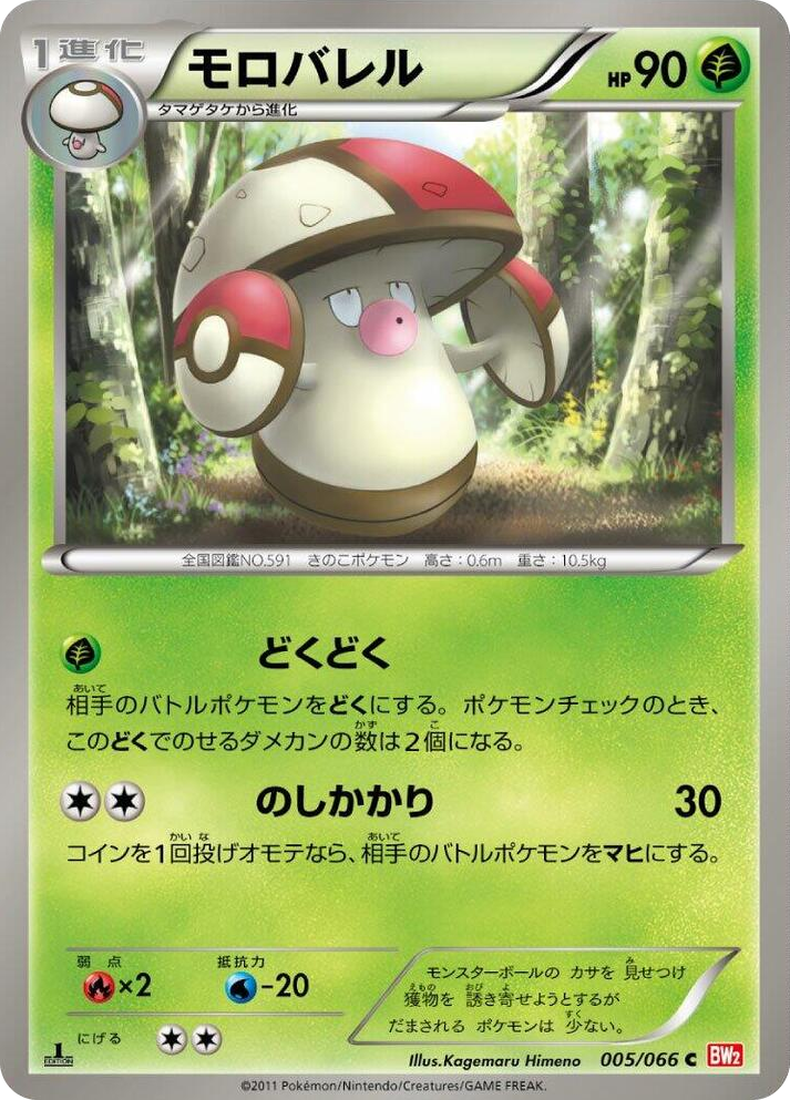 0005 Amoonguss Common Red Collection