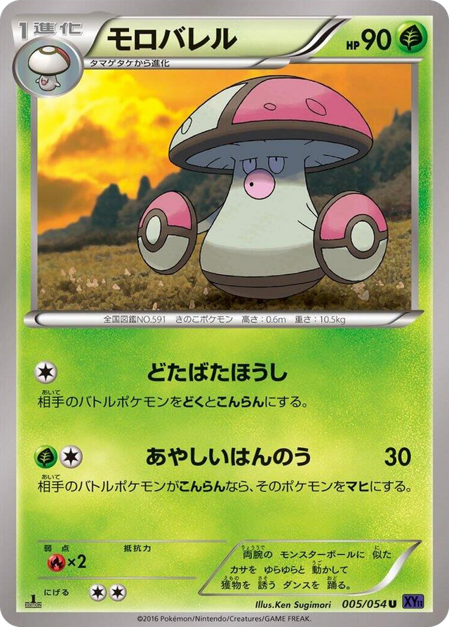 0005 Amoonguss Uncommon XY11-Bb: Fever-Burst Fighter