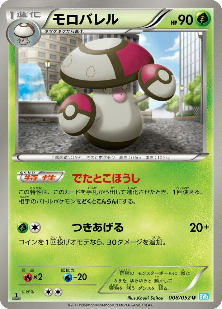 0008 Amoonguss Uncommon Hail Blizzard
