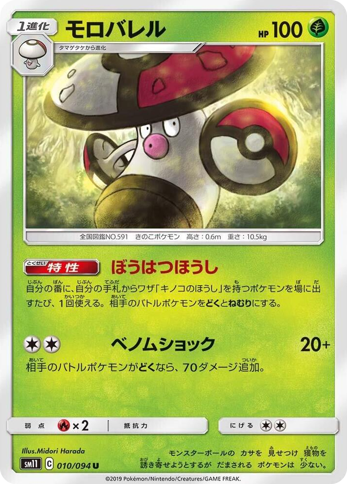 0010 Amoonguss Uncommon Miracle Twin