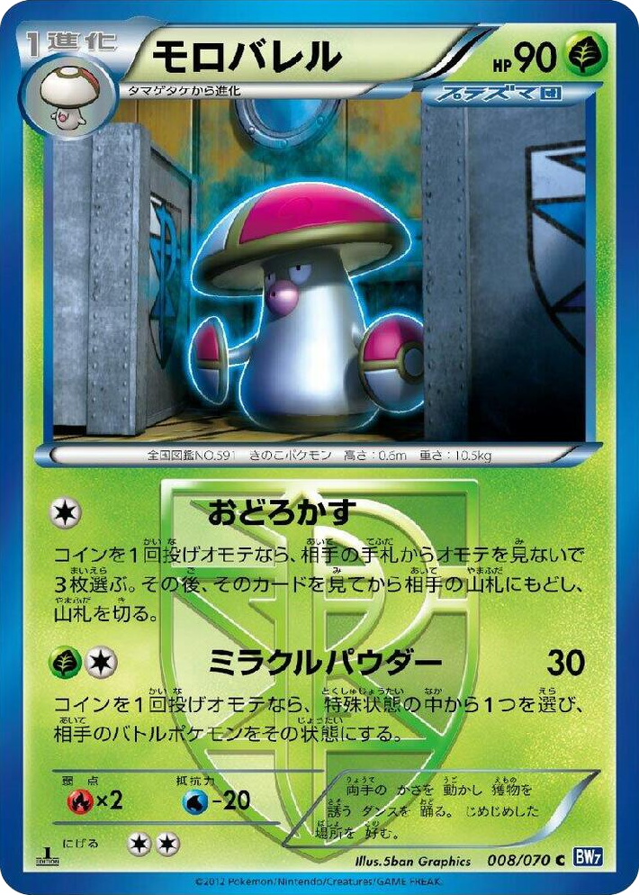 0008 Amoonguss (Team Plasma) Common Plasma Gale