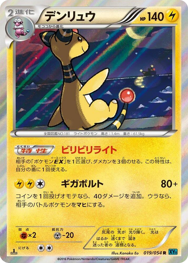 0019 Ampharos Rare XY11-Br: Cruel Traitor