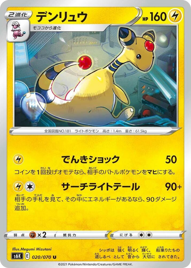 0020 Ampharos Uncommon Jet-Black Spirit