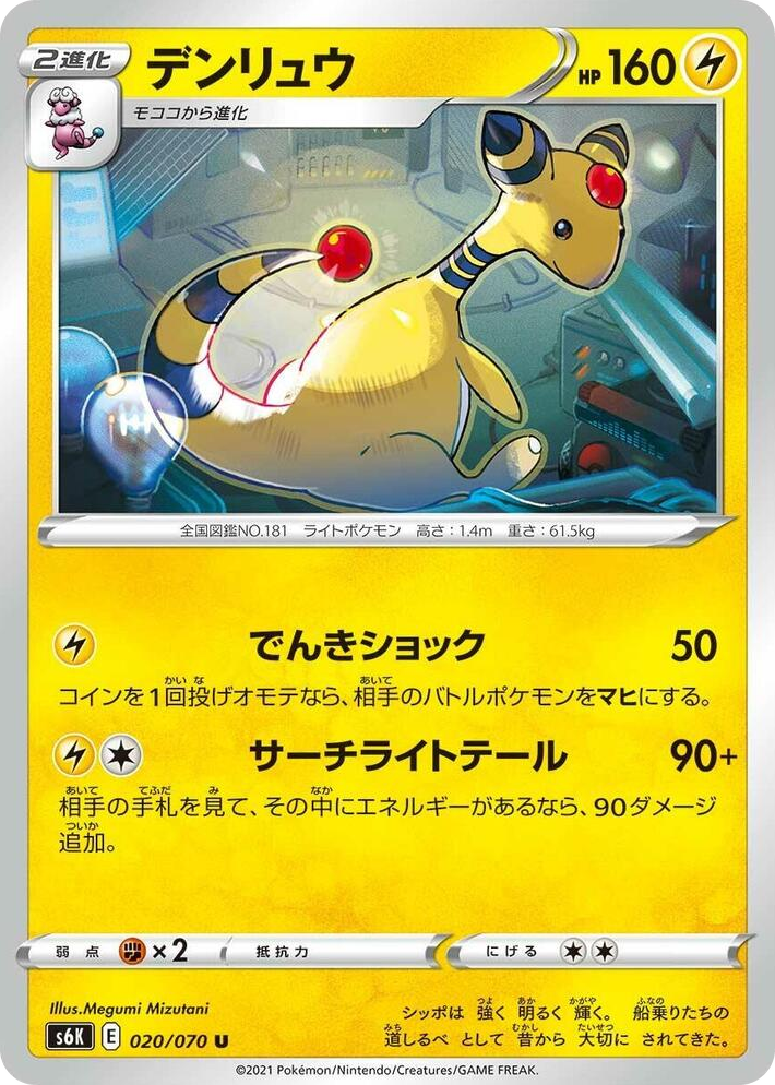 0020 Ampharos Uncommon Jet-Black Spirit