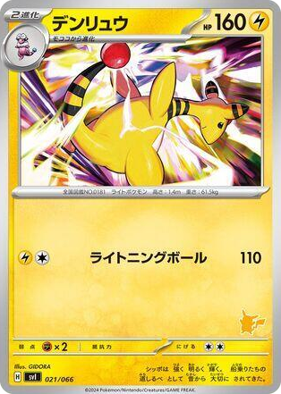 0021 Ampharos None Battle Academy
