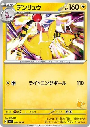 0021 Ampharos Battle Academy