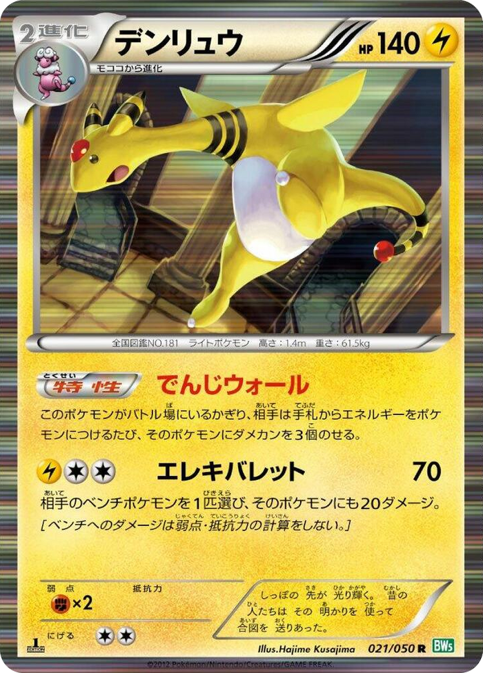 0021 Ampharos Rare Dragon Blast