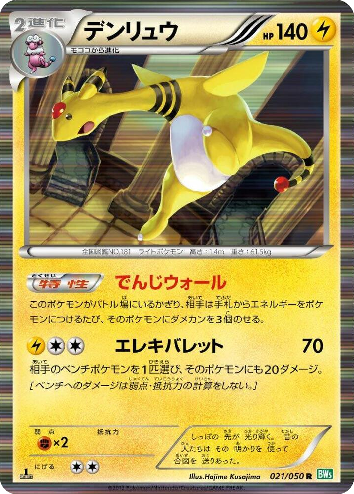 0021 Ampharos Rare Dragon Blast