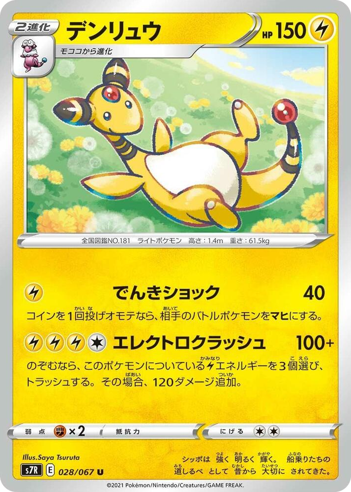 0028 Ampharos Uncommon Blue Sky Stream