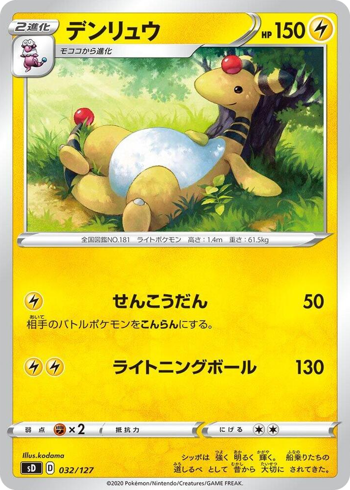 0032 Ampharos None V Starter Decks