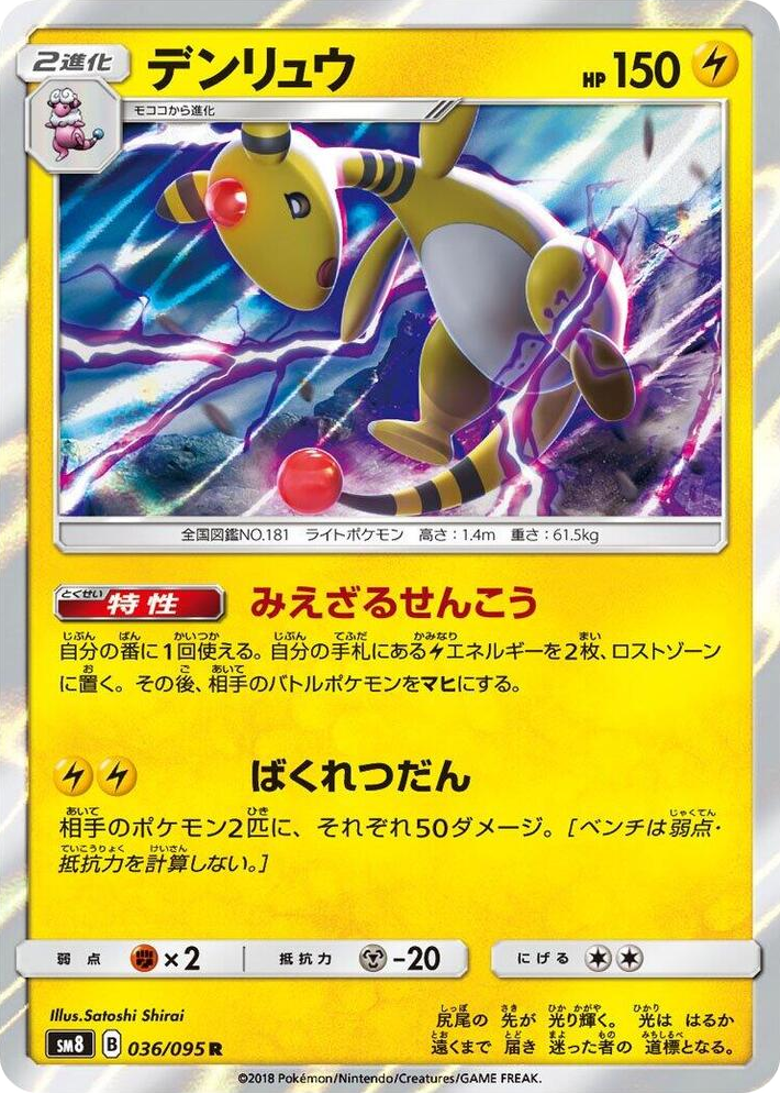 0036 Ampharos Rare Super-Burst Impact
