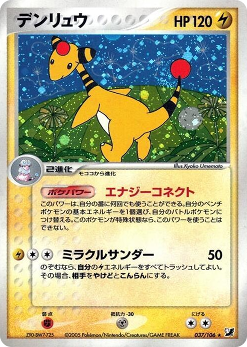 0037 Ampharos Holo Rare Golden Sky, Silvery Ocean