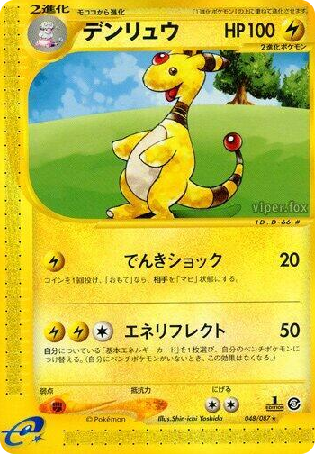 0048 Ampharos Rare Wind from the Sea