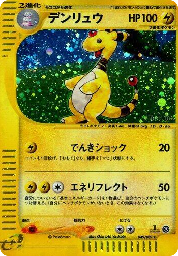 0049 Ampharos Holo Rare Wind from the Sea