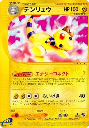 0083 Ampharos Rare Base Expansion Pack