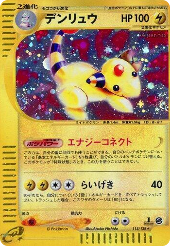0115 Ampharos Holo Rare Base Expansion Pack