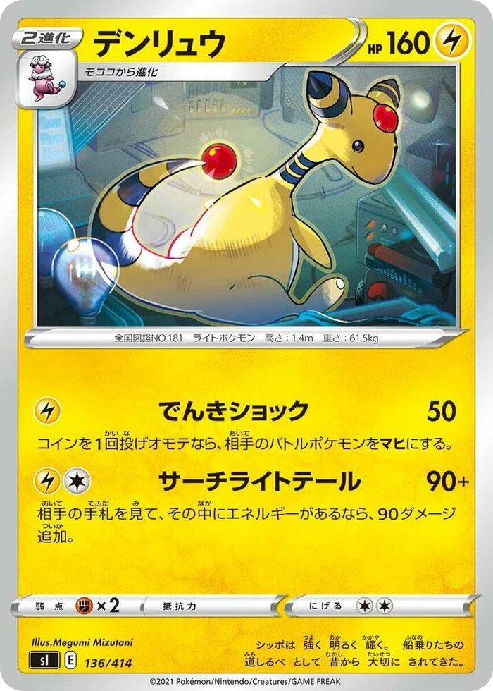 Ampharos #136 - Start Deck 100 Japanese Pokemon card