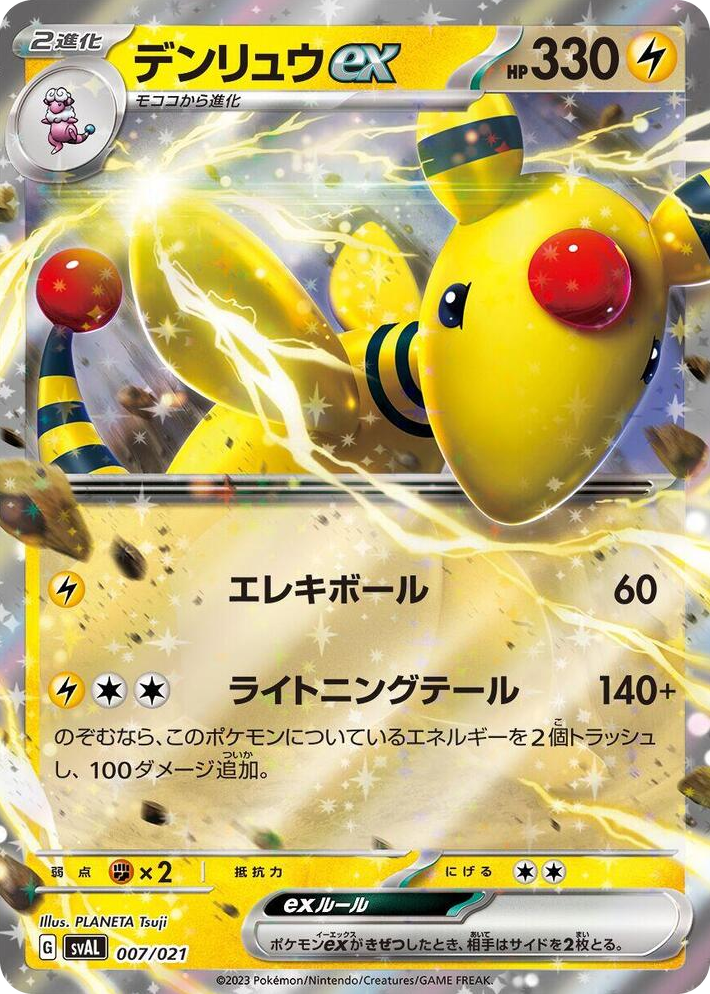 0007 Ampharos ex None ex Starter Set Fuecoco & Ampharos ex