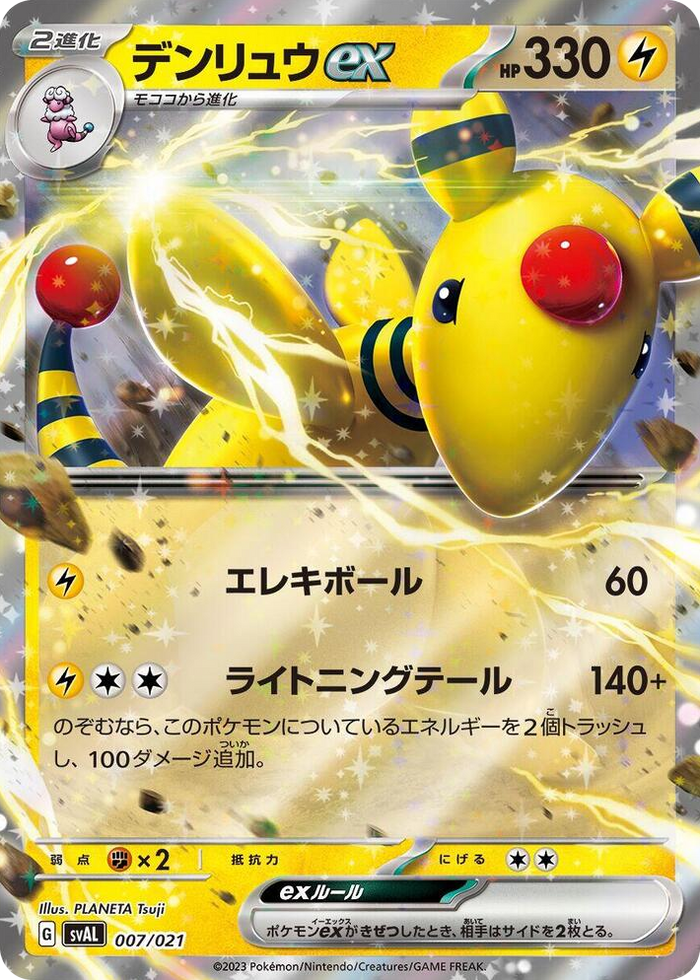 0007 Ampharos ex None ex Starter Set Fuecoco & Ampharos ex