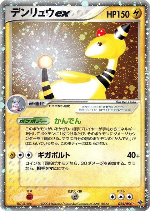 0025 Ampharos ex Holo Rare Rulers of the Heavens