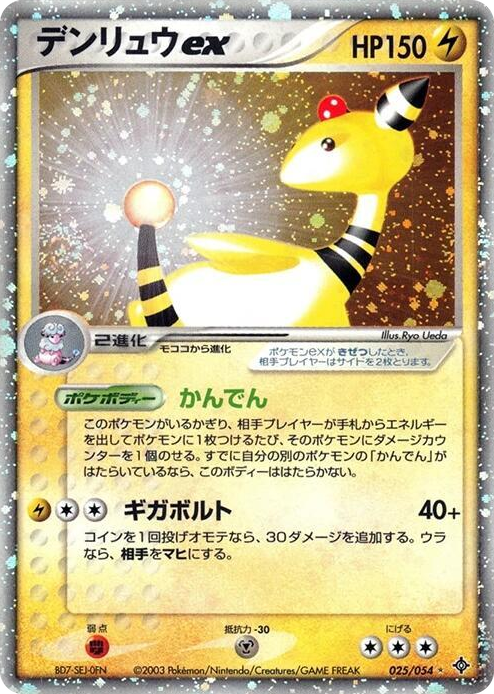 0025 Ampharos ex Holo Rare Rulers of the Heavens