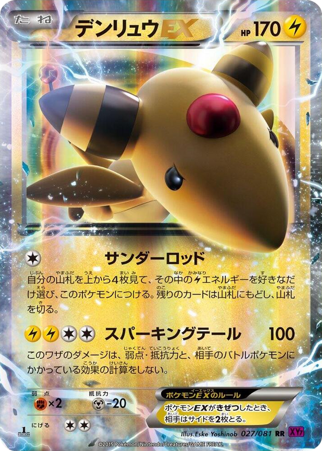 0027 Ampharos EX Double Rare Bandit Ring