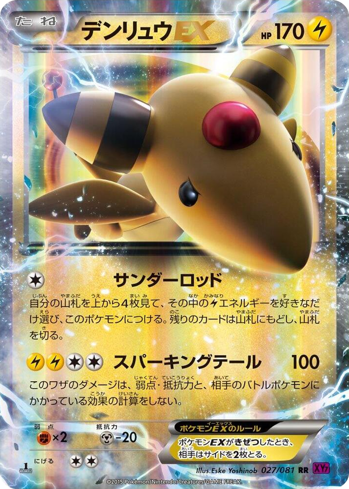 0027 Ampharos EX Double Rare Bandit Ring