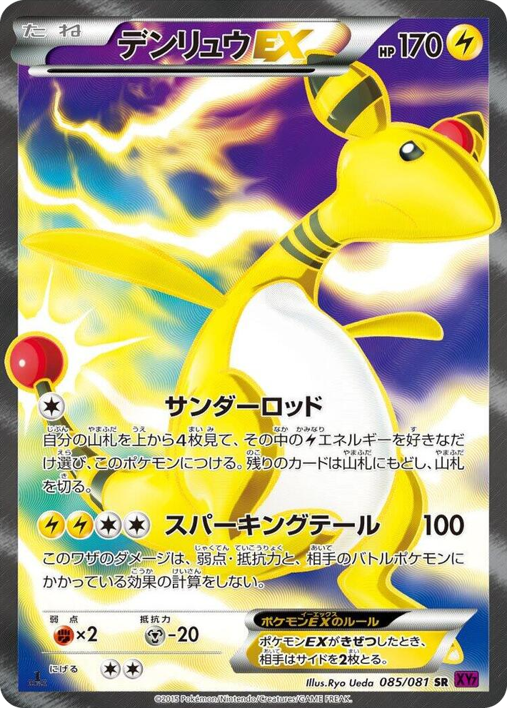 0085 Ampharos EX Super Rare Bandit Ring