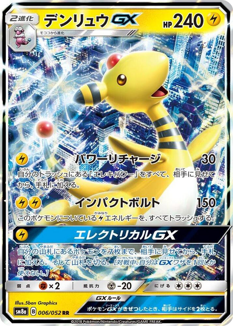 0006 Ampharos GX Double Rare Dark Order