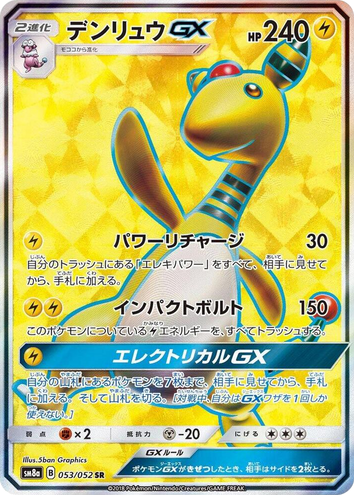 Ampharos GX #53 Super Rare - Dark Order Japanese Pokemon card