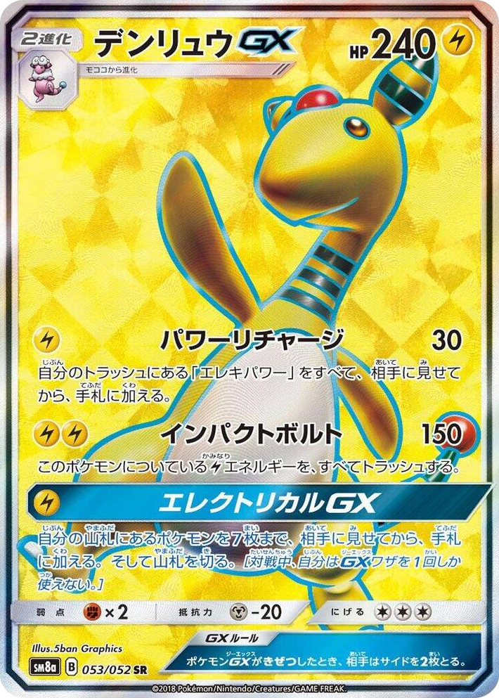 0053 Ampharos GX Super Rare Dark Order