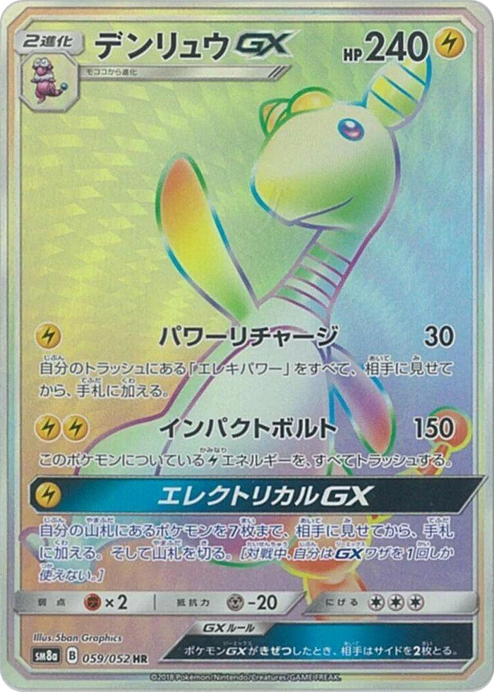 Ampharos GX #59 Hyper Rare - Dark Order Japanese Pokemon card