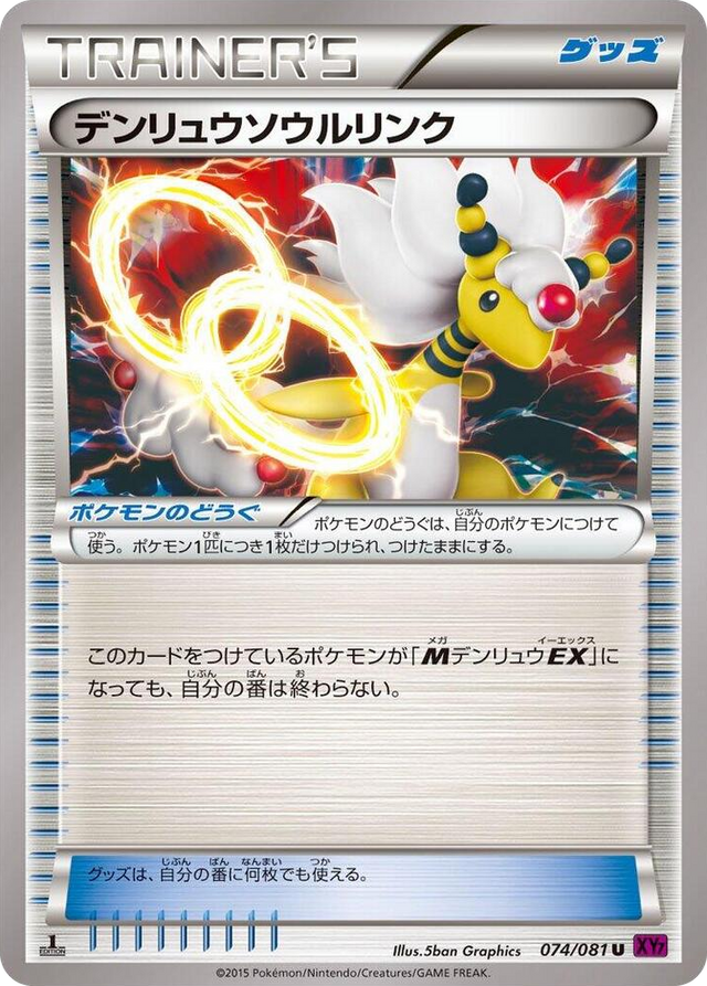 0074 Ampharos Spirit Link Uncommon Bandit Ring