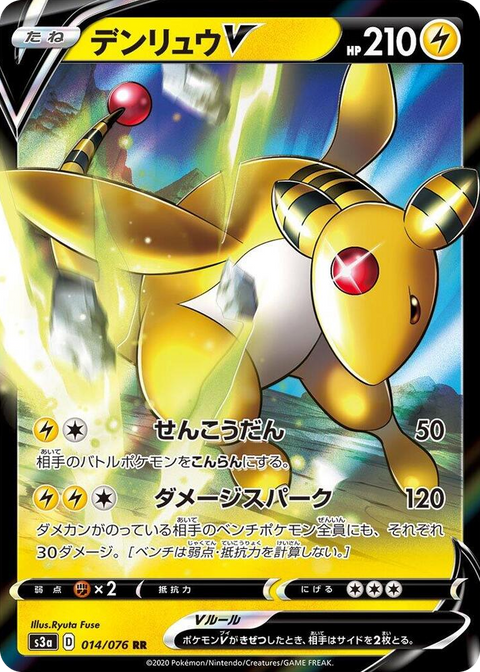0014 Ampharos V Double Rare Legendary Heartbeat