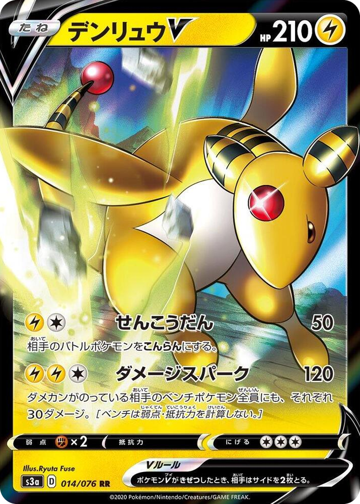 0014 Ampharos V Double Rare Legendary Heartbeat