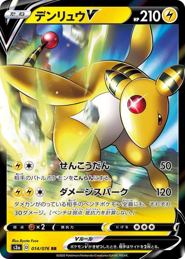 0014 Ampharos V Double Rare Legendary Heartbeat