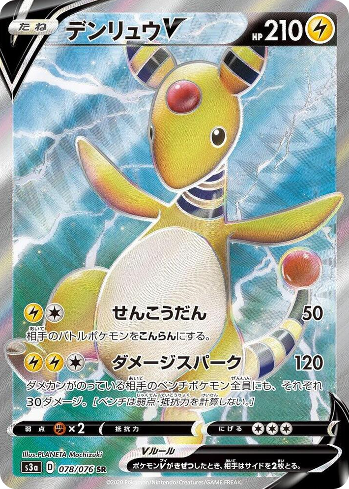 0078 Ampharos V Super Rare Legendary Heartbeat