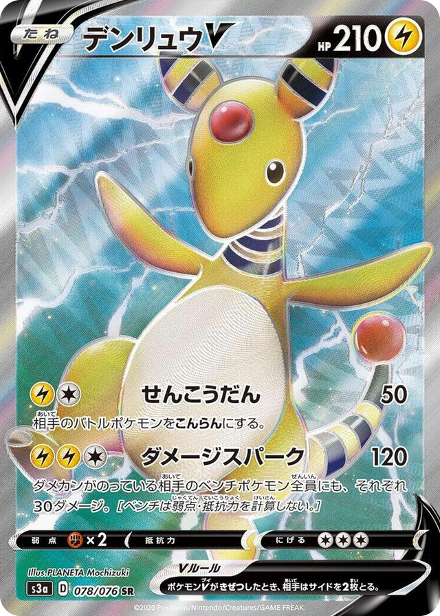 0078 Ampharos V Super Rare Legendary Heartbeat