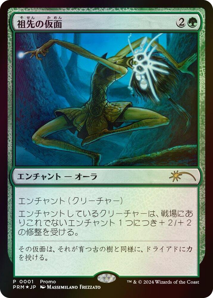 Ancestral Mask (JP Graphic Novel Insert) #1 P - Media Promos Pokemon card