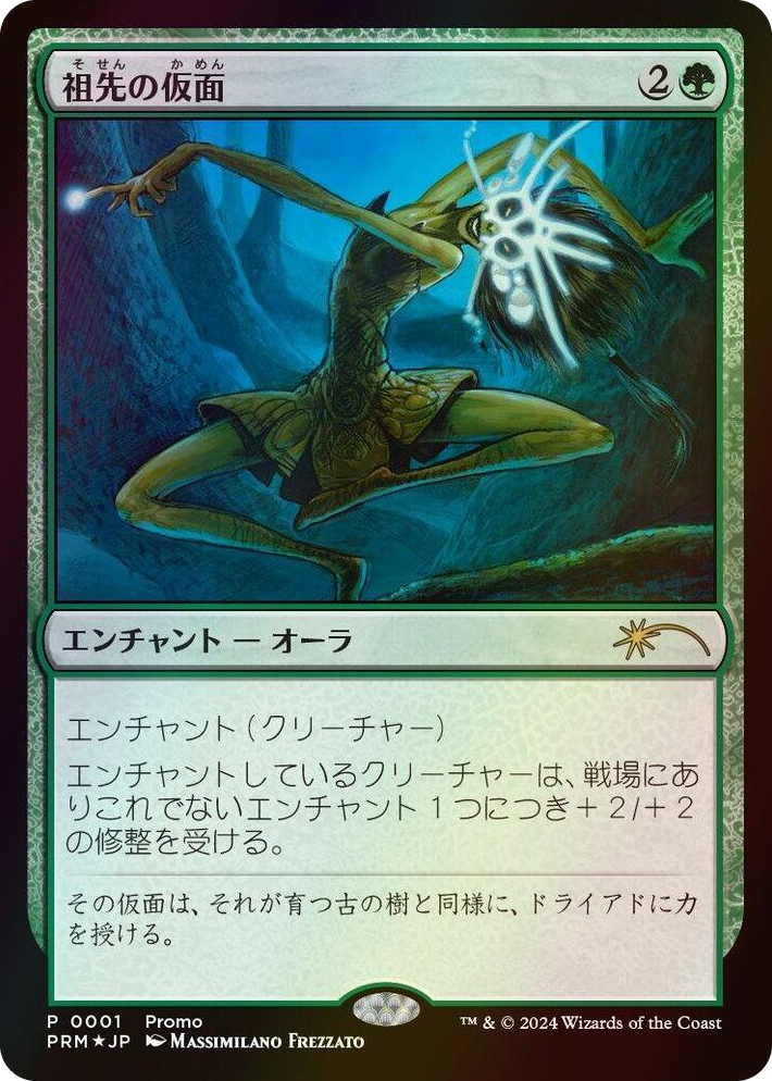 0001 Ancestral Mask (JP Graphic Novel Insert) P Media Promos