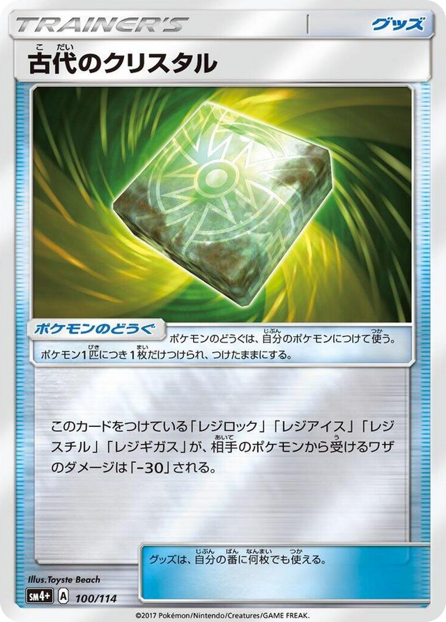 0100 Ancient Crystal None SM4+: GX Battle Boost