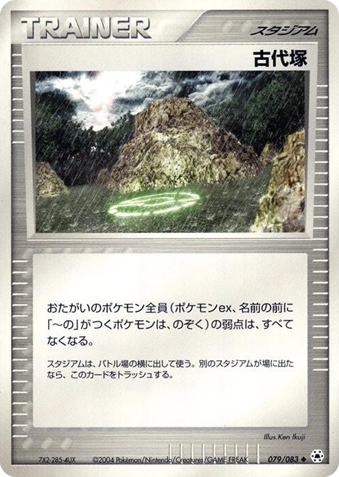 0079 Ancient Tomb Uncommon Undone Seal