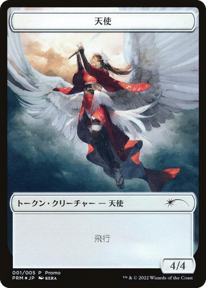 0001 Angel Token T Unique and Miscellaneous Promos