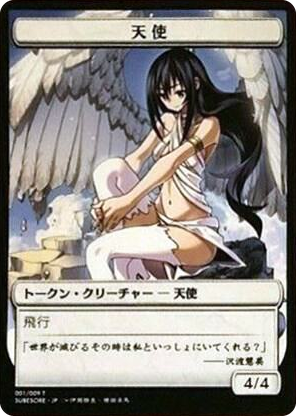 0002 Angel Token (JP Hareruya Exclusive) P Unique and Miscellaneous Promos