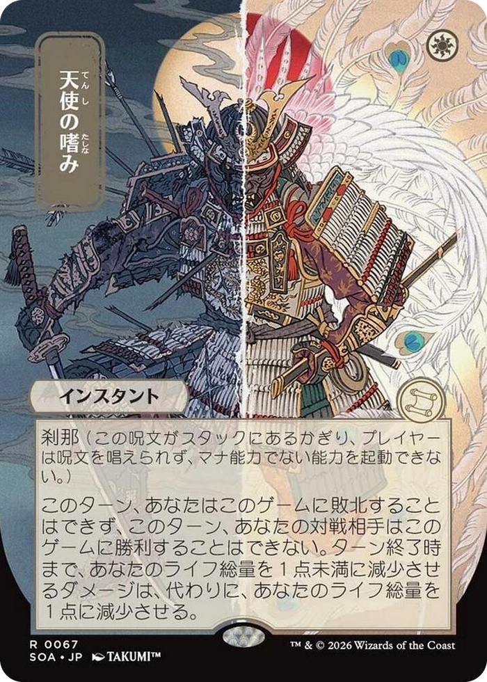 Angel's Grace (JP Alternate Art) #67 R - Secrets of Strixhaven: Mystical Archive Pokemon card