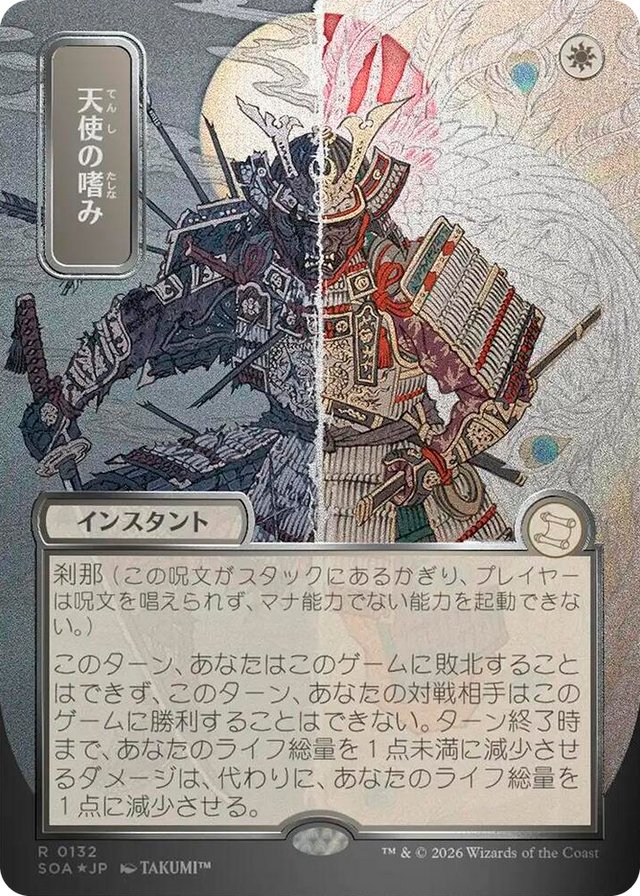 0132 Angel's Grace (JP Alternate Art) (Silver Scroll Foil) R Secrets of Strixhaven: Mystical Archive