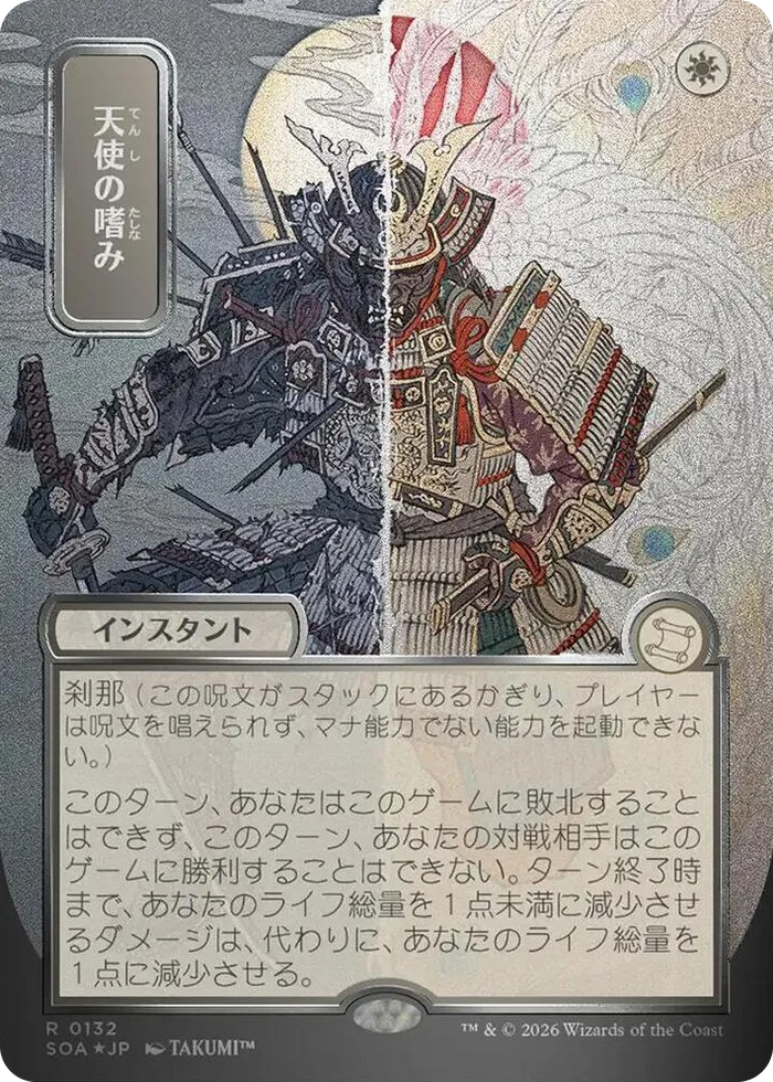 0132 Angel's Grace (JP Alternate Art) (Silver Scroll Foil) R Secrets of Strixhaven: Mystical Archive