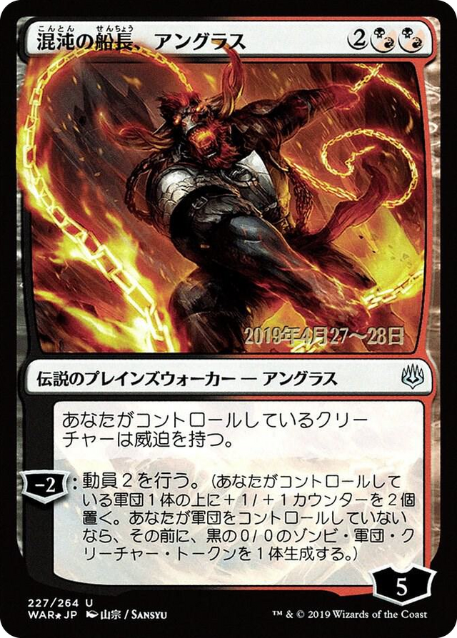 0227 Angrath, Captain of Chaos (JP Alternate Art) U Prerelease Cards